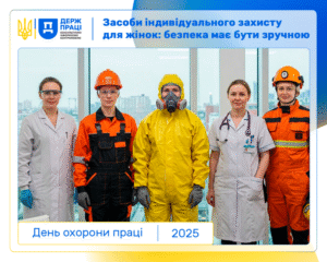 Всесвітній день безпеки та здоров'я на роботі 2025