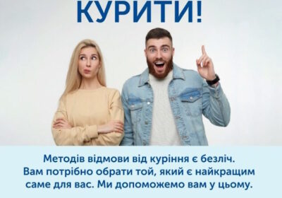 Я кидаю курити!