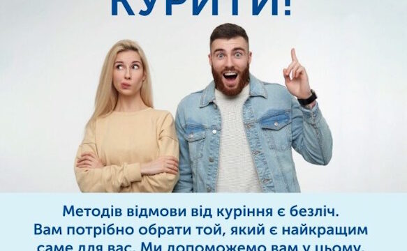 Я кидаю курити!