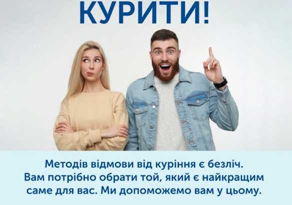 Я кидаю курити!