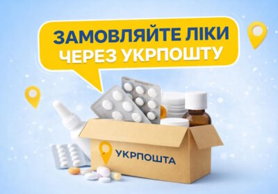 Зручний доступ до ліків разом із «Укрпошта. Аптека»
